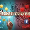 その情報信じていいですか？アイコン