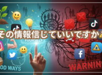 その情報信じていいですか？アイコン