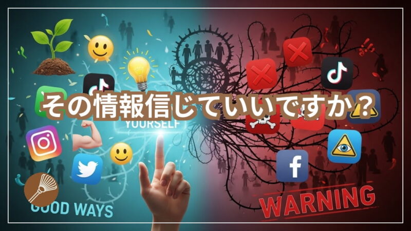 その情報信じていいですか？アイコン