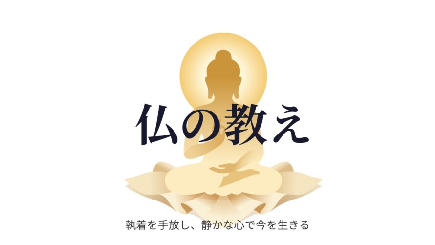 仏の教えテキスト画像